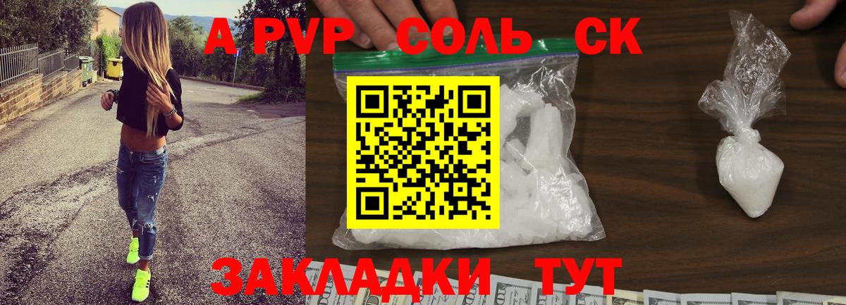 A-PVP VHQ Арзамас