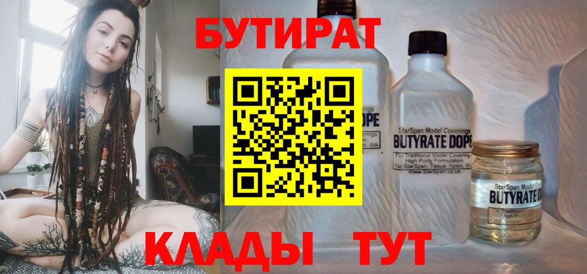 БУТИРАТ Butirat  Вход с VPN  Бутират  Арзамас 
