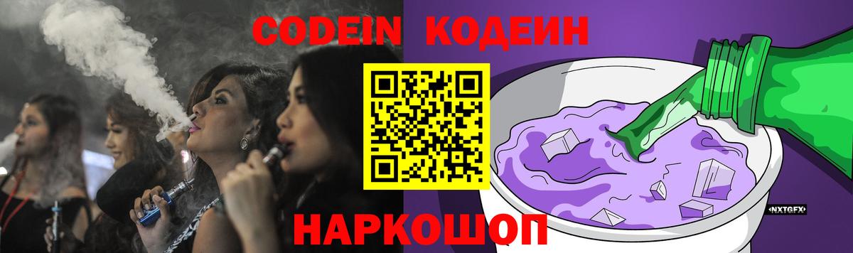 Кодеиновый сироп Lean Purple Drank Арзамас