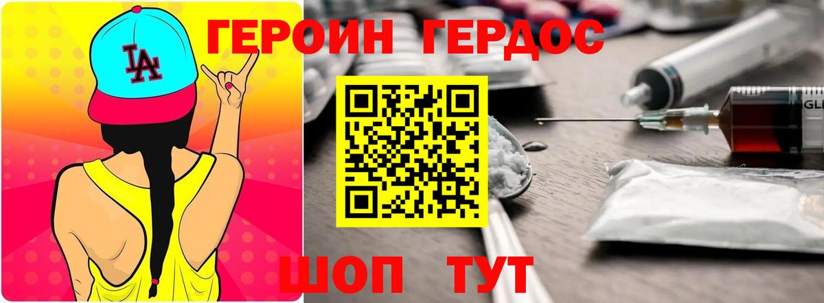 Героин VHQ Арзамас