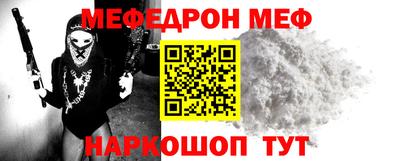 меф Краснокаменск
