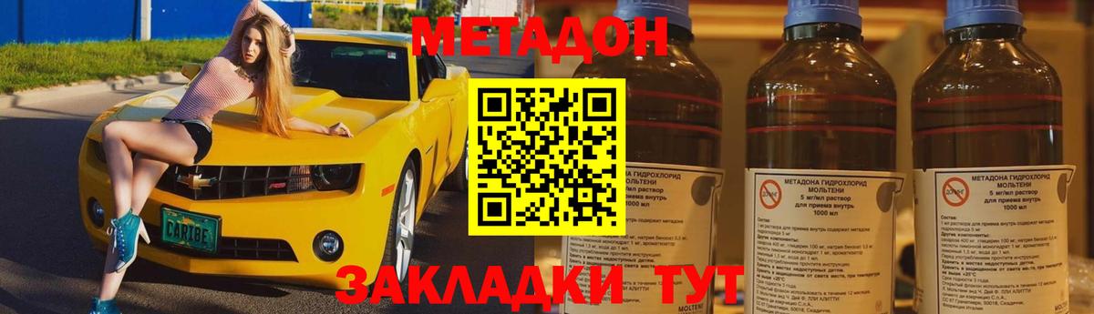 Метадон methadone Арзамас
