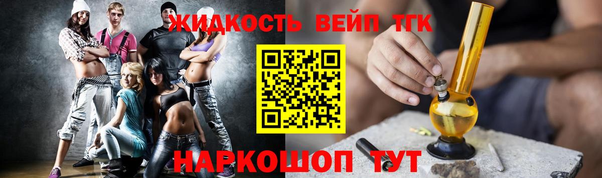 Арзамас  Дистиллят ТГК вейп с тгк  Вход с VPN  Дистиллят ТГК вейп с тгк 
